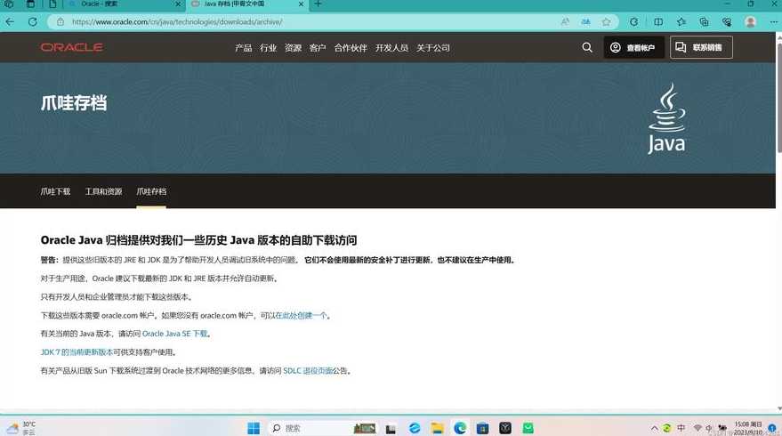 jdk安装教程win7详细（jdk安装教程2021）
