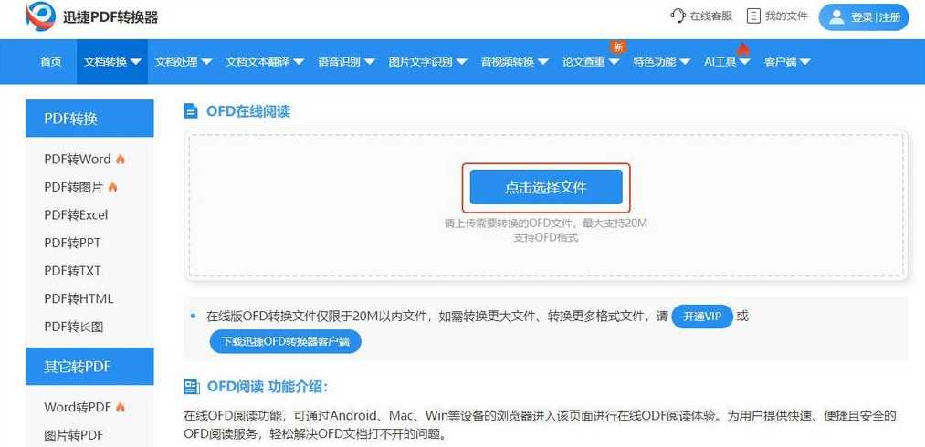 ofd文件用什么软件打开（ofd文件用什么软件打开?）