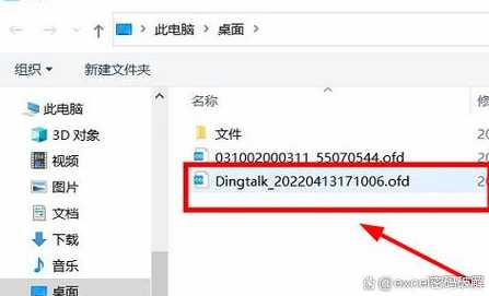 ofd文件用什么软件打开（ofd文件用什么软件打开?）