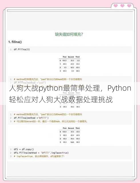 人狗大战python最简单处理