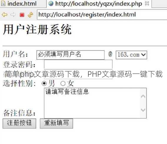 简单php文章源码下载