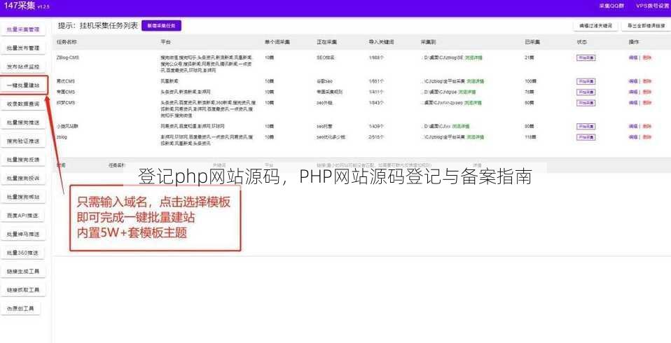 登记php网站源码