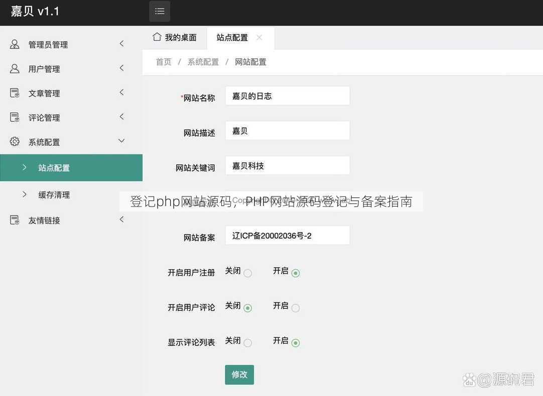 登记php网站源码