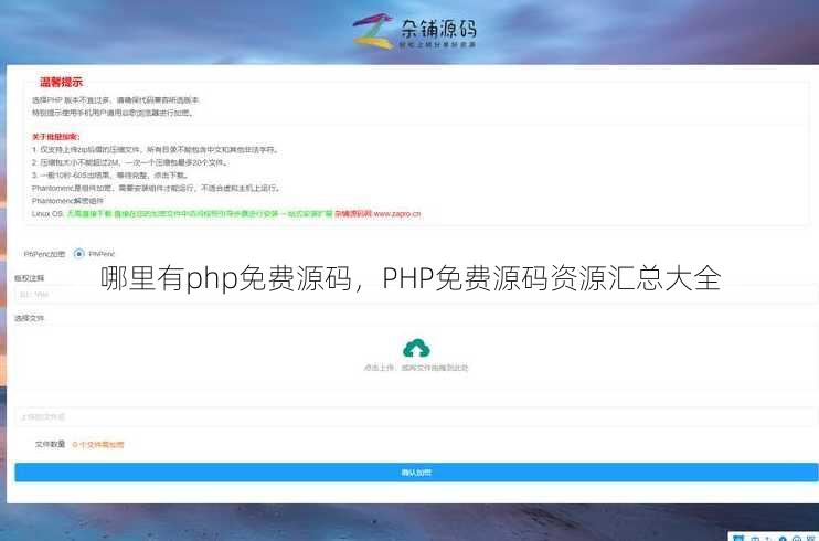 哪里有php免费源码