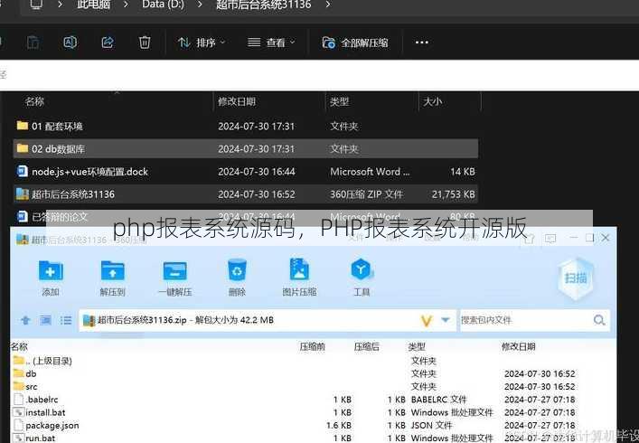 php报表系统源码