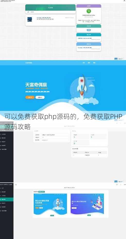 可以免费获取php源码的