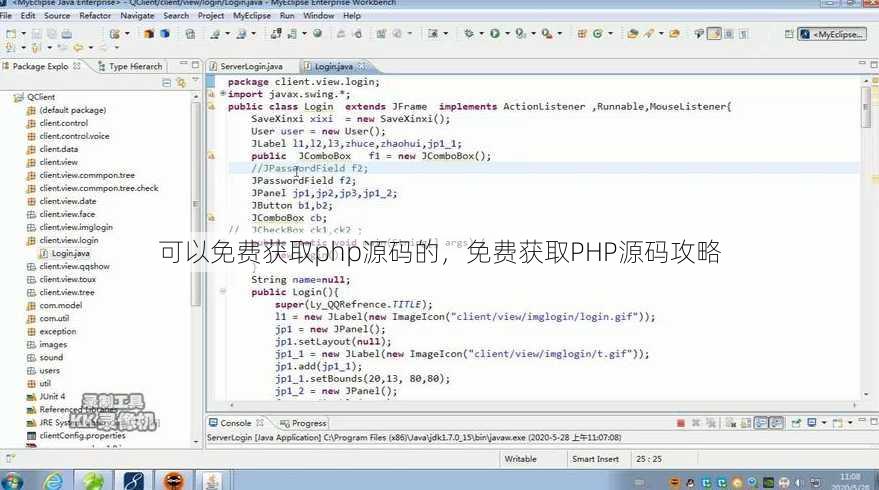 可以免费获取php源码的