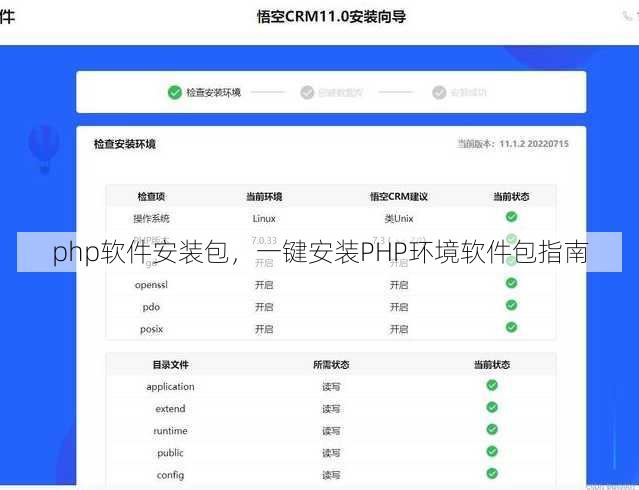 php软件安装包