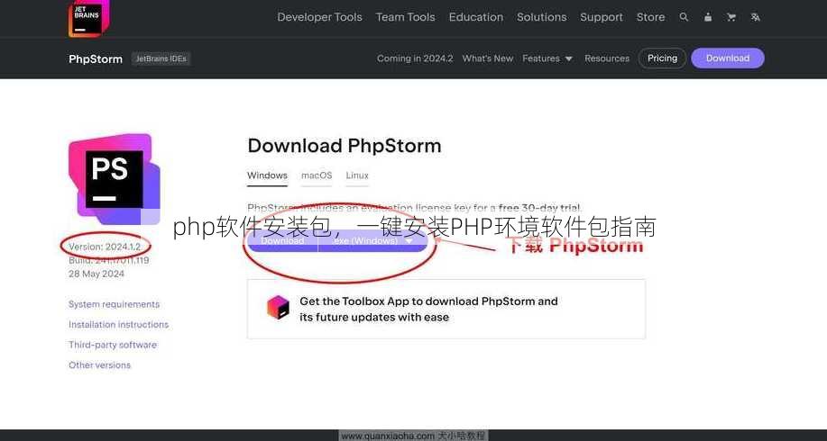 php软件安装包