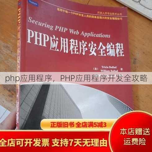 php应用程序