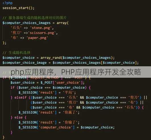 php应用程序