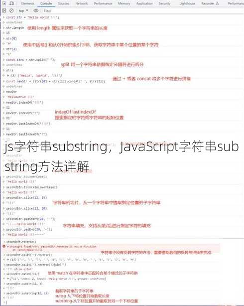 js字符串substring