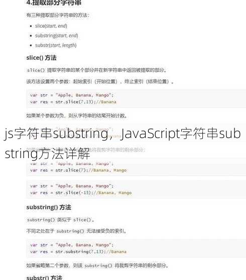 js字符串substring