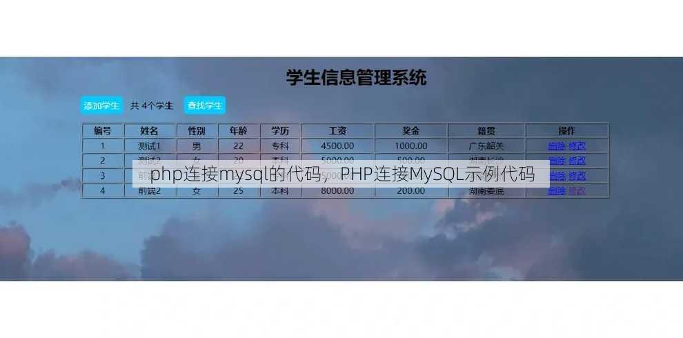 php连接mysql的代码