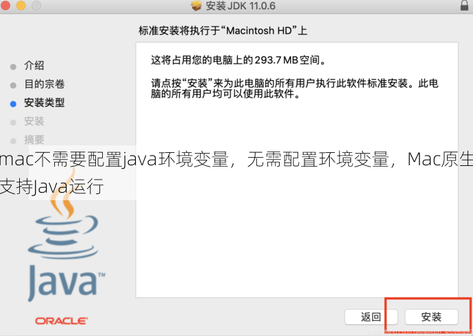 mac不需要配置java环境变量