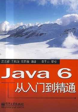 java入门电子书pdf免费（java入门书籍下载）