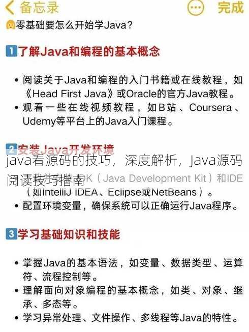 java看源码的技巧