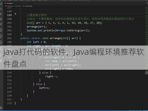 java打代码的软件