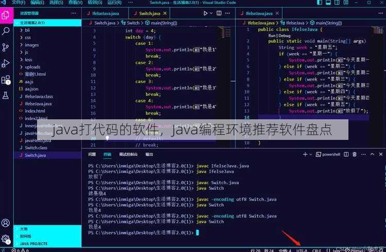 java打代码的软件