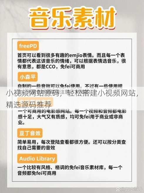 小视频网站源码