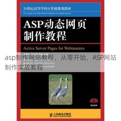 asp制作网站教程