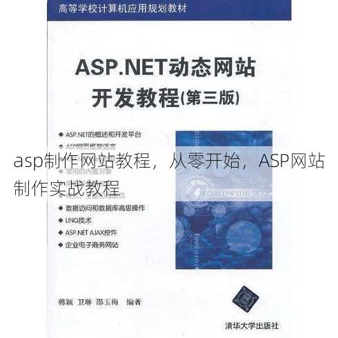 asp制作网站教程