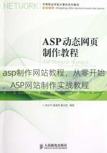 asp制作网站教程