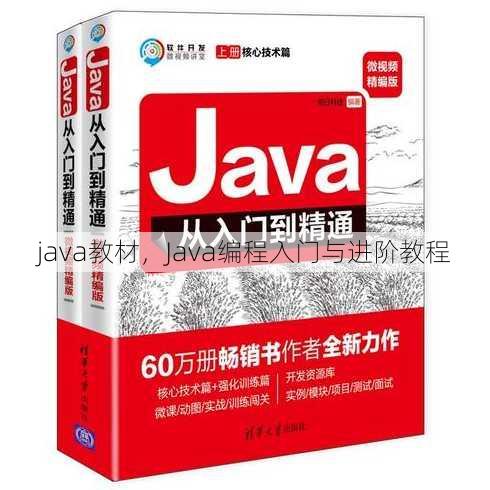 java教材