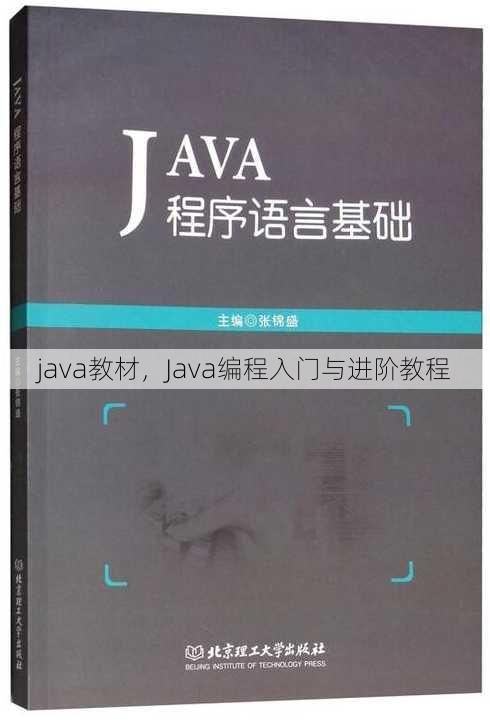 java教材