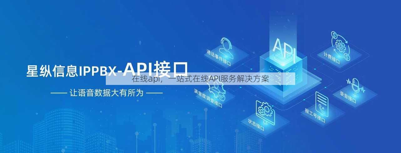 在线api