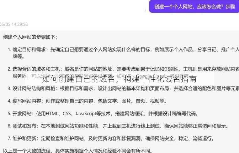如何创建自己的域名