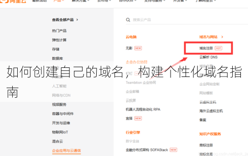 如何创建自己的域名