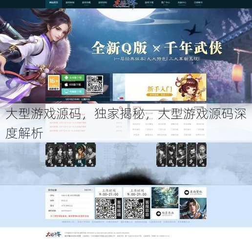 大型游戏源码