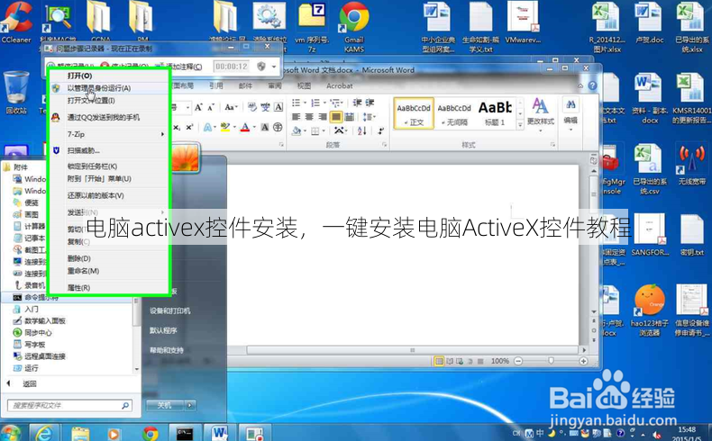 电脑activex控件安装