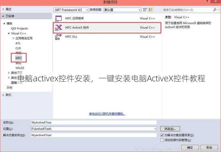 电脑activex控件安装