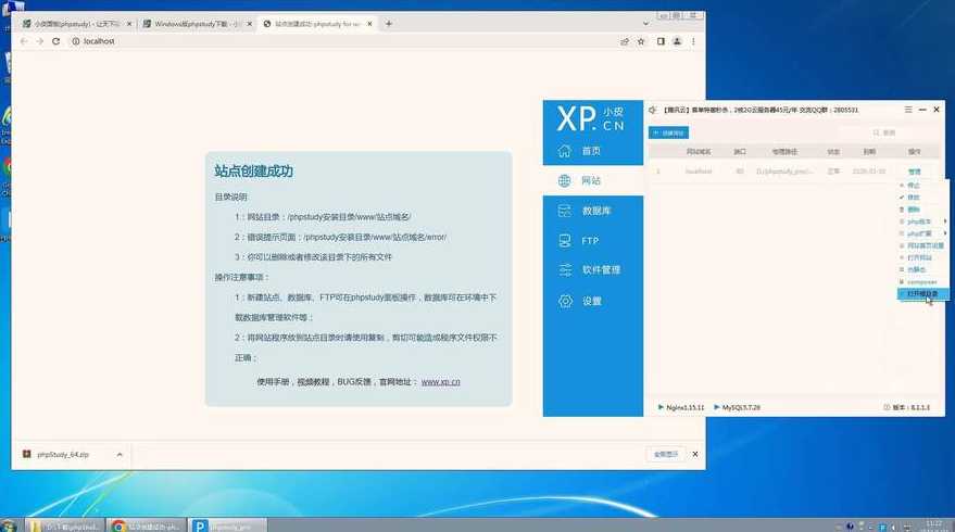 php网站如何搭建（php网站怎么做）