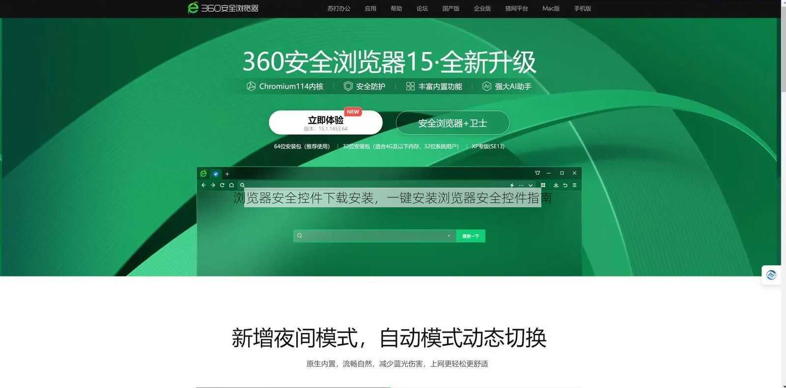 浏览器安全控件下载安装