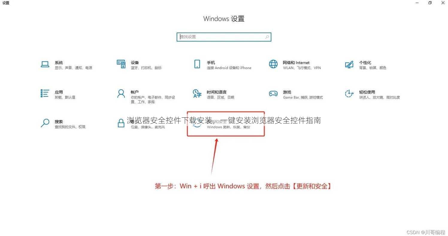 浏览器安全控件下载安装