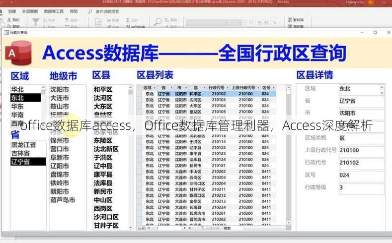 office数据库access