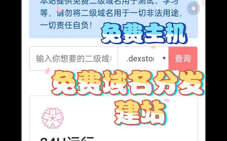 免费二级域名注册网站有哪些（免费二级域名怎么弄）