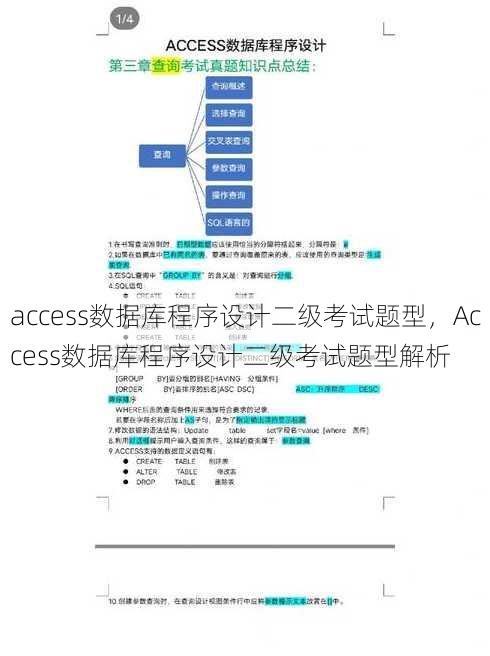 access数据库程序设计二级考试题型