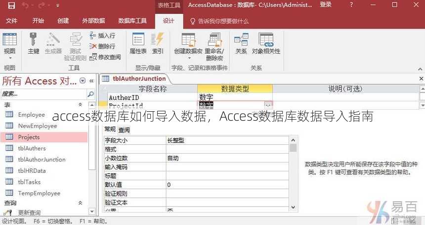 access数据库如何导入数据