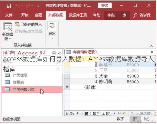 access数据库如何导入数据