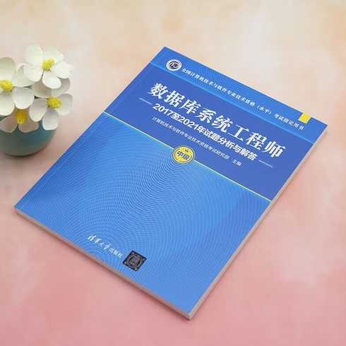 数据库工程师软考真题（数据库软考2021答案）