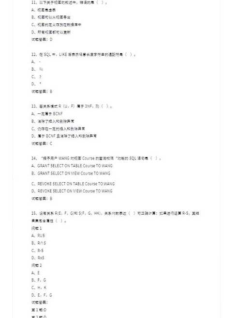 数据库工程师软考真题（数据库软考2021答案）