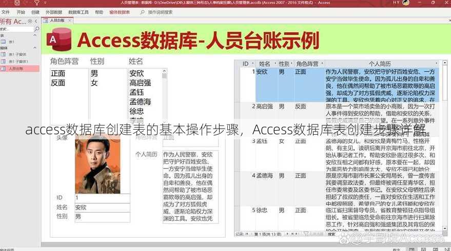 access数据库创建表的基本操作步骤