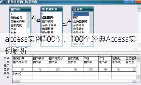 access实例100例