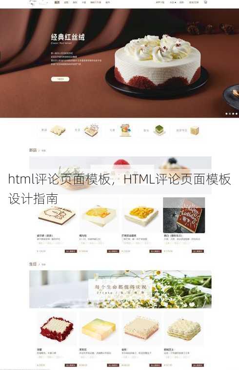 html评论页面模板