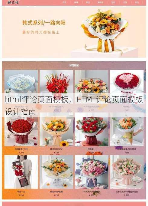 html评论页面模板