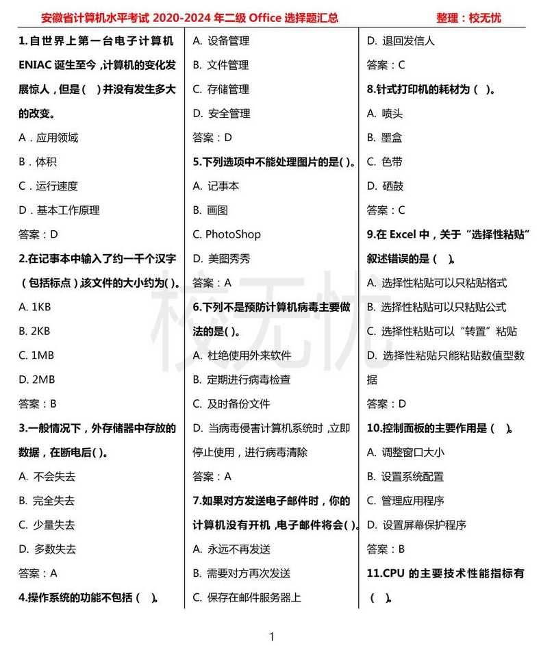 二级c语言考试软件（二级c语言考试软件有哪些）